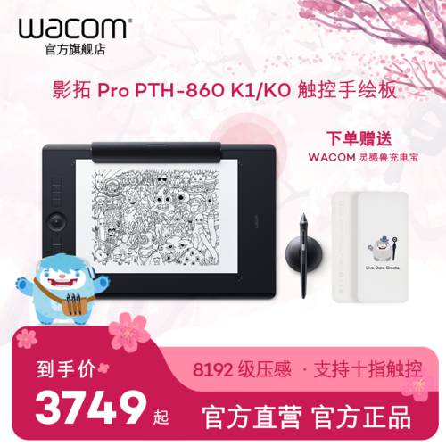 【Wacom 공식직영대리점 】 Intuos ProPTH-860 터치 스케치 보드 프로페셔널 핸드페인팅 디자인 태블릿
