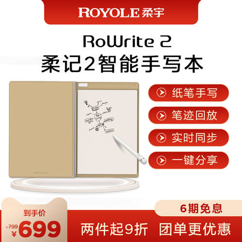 【6 무이자 】 Rouyu 테크놀로지 RoWrite RoWrite 2 스마트 필적 메모패드 전자 공책