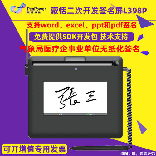 멩 티안 PC 전자서명 도매 2차 개발 SDK 정치적, 법적 승인 메모패드 빌딩 서명 필적 글씨 서명