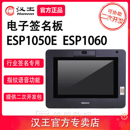HANVON 전자서명 도매 ESP1050E/ESP1060 메모패드 서명패드 서명 보드 필기 보드 서명패드