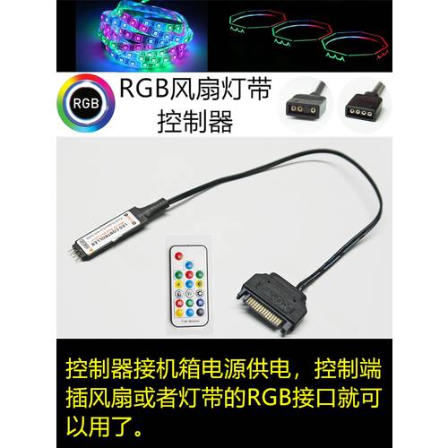 RGB 팬 라이트 라이트 컨트롤러 리모콘 12V/5V 쿨링팬 RGB 포트 TO 배터리 대형 4P/SATA 전원공급