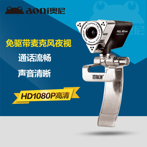 AONI 검 그림자 카메라 1080P 마이크탑재 드라이버 설치 필요없는 고선명 HD USB 컴퓨터용 라이브방송 온라인 테스트 가정용