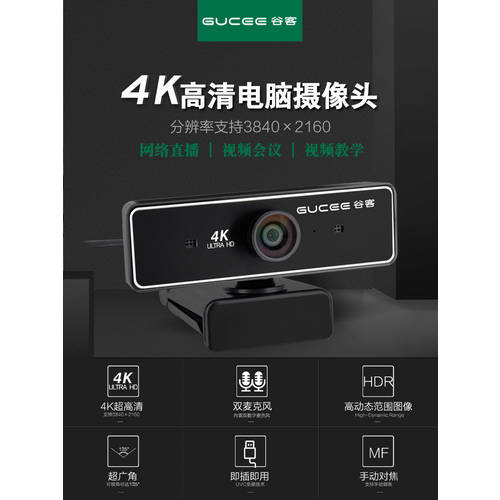 GUKE PC 카메라 4K 광각 고선명 HD USB 영상 회의 1080P 데스크탑 용 노트북 드라이버 설치 필요없는 2K