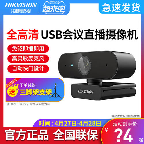 HIKVISION 고선명 HD 라이브방송 카메라 1080P 데스크탑 컴퓨터 PC 외장 USB 영상 회의 마이크탑재