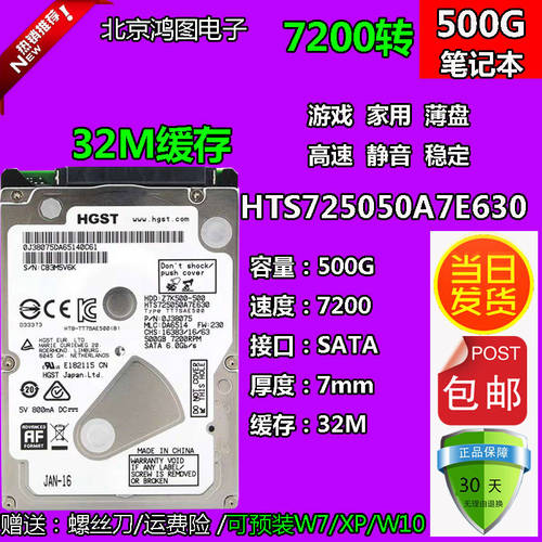 신제품 히타치 HTS725050A7E630 500g 노트북 하드디스크 7200 TO 32M 은닉처 초박형 SATA3