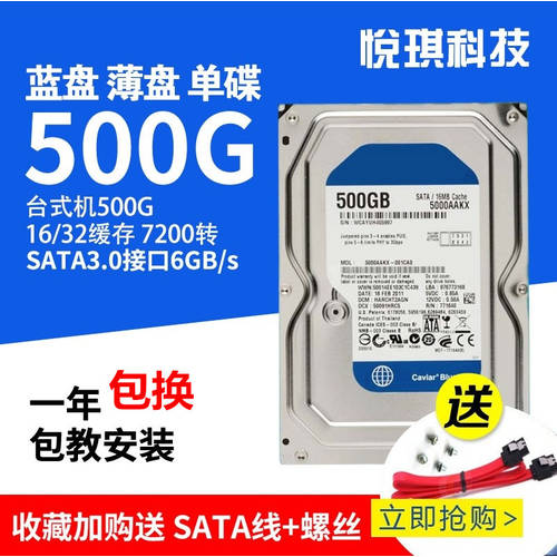 단일 디스크 oo WD블루 얇은 판 500G 데스크탑 HDD 하드디스크 CCTV 범용 SATA3.0 포트 + NEW SSD