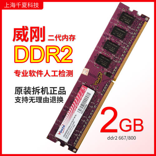 ADATA/ ADATA DDR2 800 667 2G 2 세대 데스크탑 메모리 램 사용가능 듀얼채널 분해 줄