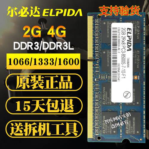 ELPIDA 당신 비다 DDR3 2G 4G 1600 1066 1333 3세대 노트북 메모리 램