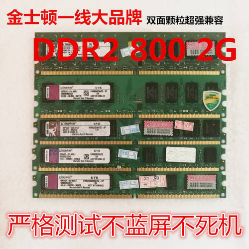 정품 킹스톤 2세대 2g 800 DDR2 데스크탑 메모리 램 사용가능 667 두 부품 듀얼채널 4G