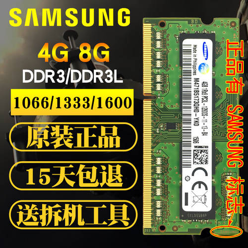 삼성 DDR3 4G 8G 1333 1600 노트북 메모리 램 DDR3L 8G 저전력 압력 1066