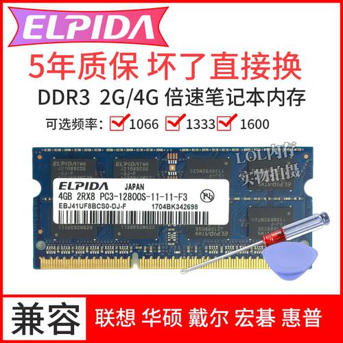 ELPIDA 당신 비다 DDR3 2G 4G 1600 3세대 노트북 메모리 램 1066 사용가능 1333