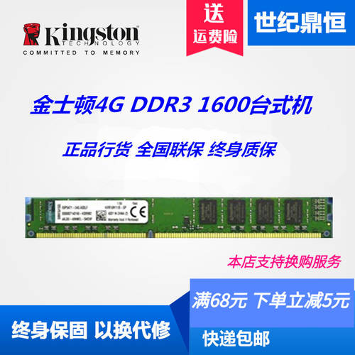 Kingston/ 킹스톤 DDR3 1600 4G 데스크탑 PC 3세대 4gb 메모리 램 사용가능 1333