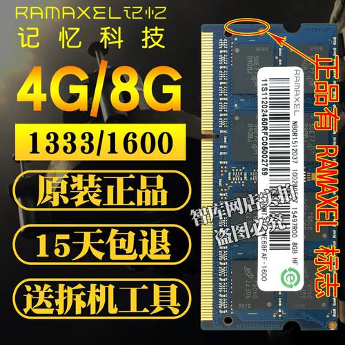 레노버 Ramaxel 메모리 테크놀로지 DDR3 4G 8G 1600 노트북 이 메모리 램 1333 저전력 압력