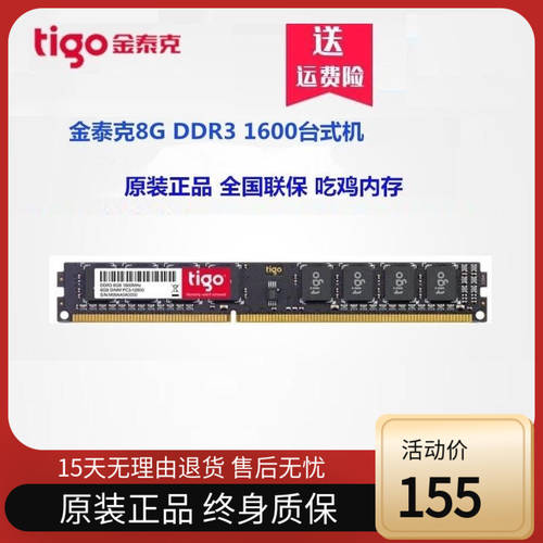 tigo/ TIGO DDR3 1600 8G 데스크탑 PC 메모리 램 사용가능 3세대 1333 2G 4G 8G