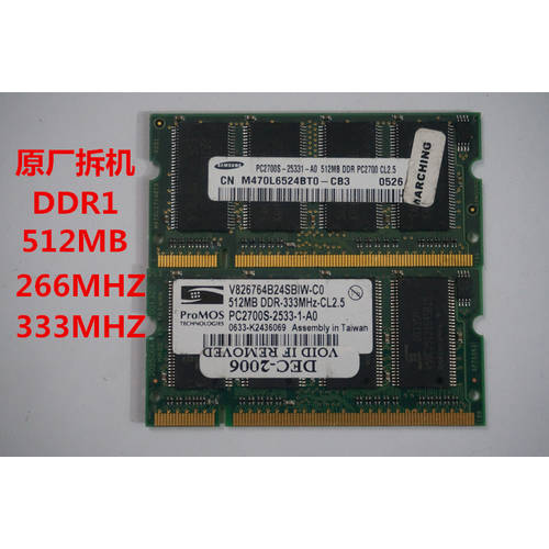 분해 오리지널 512M DDR1 PC-2700 266 1세대 노트북 메모리 램 사용가능 333MHZ