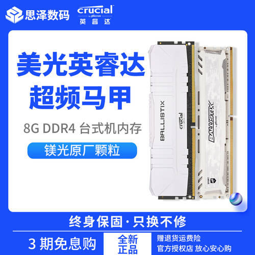 크루셜 Crucial 맥라이트 8G DDR4 3600 3200 3000 2666 C9BJZ 과립 백금