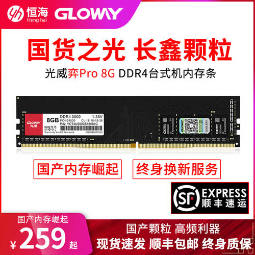 Gloway GLOWAY 경기 pro DDR4 8G 2666 3000 중국산 CXMT 과립 데스크탑 메모리 램