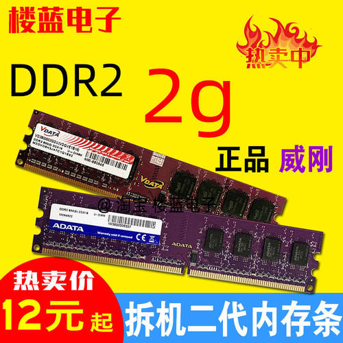 ADATA/ ADATA DDR2 800 2G 2 세대 데스크탑 메모리 램 분해 줄 범용 호환성 667 듀얼채널