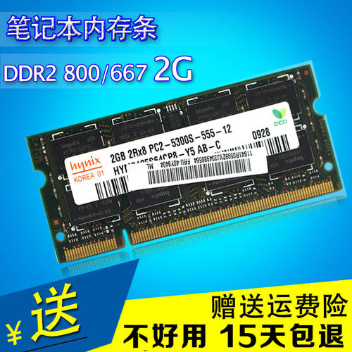 DDR2 800 667 2G 노트북 메모리 램 PC2-6400S 범용 호환성 2세대 멀티 브랜드
