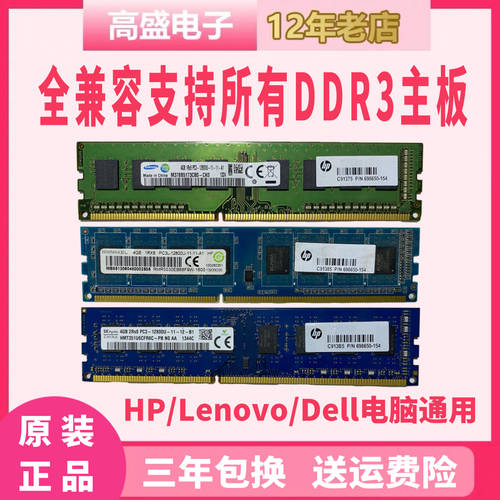 삼성 하이닉스 범용 호환성 DDR3 1333 1600 4G 2G HP 레노버 데스크탑 브랜드 기계 8G 램