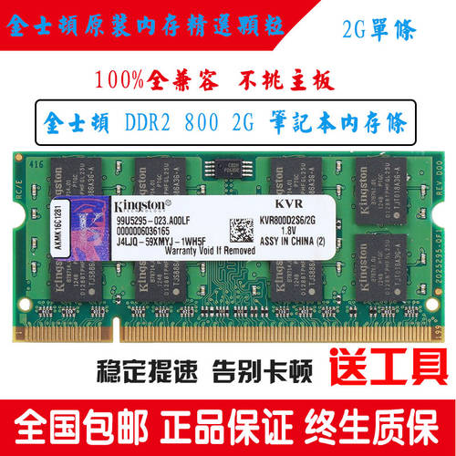킹스톤 DDR2 2G 800 2세대 노트북 메모리 램 PC-6400 사용가능 DDR2 667 2G