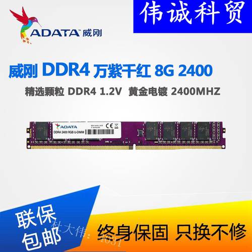 ADATA ADATA 화려한 4G 8G 16G DDR4 2133 2400 2666 데스크탑컴퓨터 메모리 램