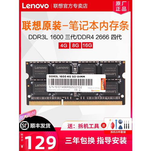 레노버 정품 노트북 메모리 램 DDR3L 1600 3세대 저전력 압력 4G 8G 4세대 DDR4 2666/2400 속도 향상 업그레이드 노트북 PC 일체형 더블 패스 16g 램