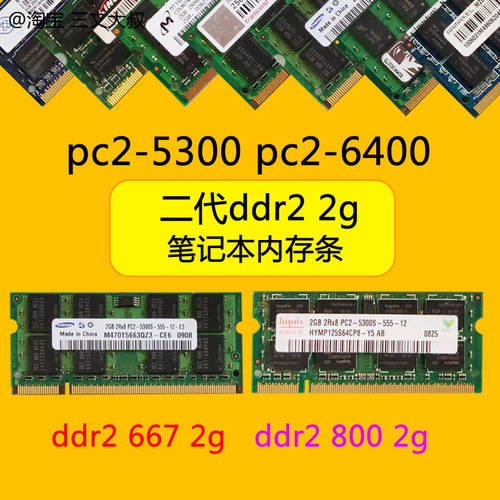2g 2세대 ddr2 노트북 800 메모리 램 667 삼성 pc2-5300 하이닉스 6400 플래시 라이트