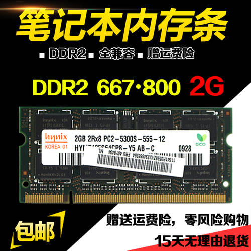 DDR2 800 667 2G 노트북 메모리 램 PC2-6400S 범용 호환성 2세대 멀티 브랜드