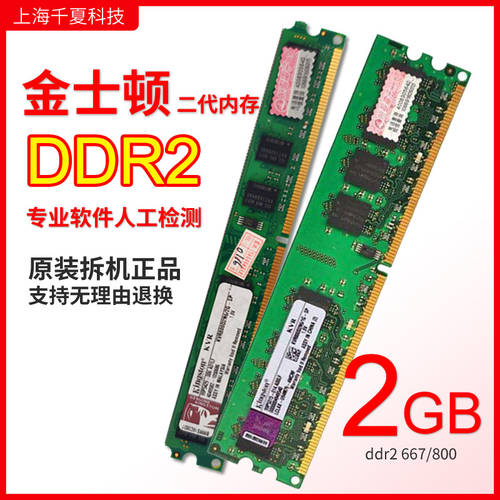 KingSton/ 킹스톤 DDR2 800 667 2G 2 세대 데스크탑 메모리 램 사용가능 듀얼채널 분해 줄