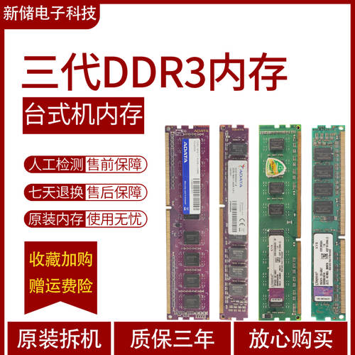 메모리 램 DDR3 1333 1600 2G 4G 8G 범용 호환성 데스크탑 + 듀얼채널 8G 메모리 램