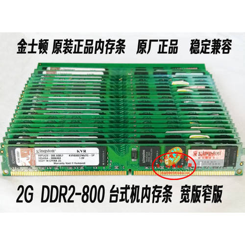 kingston/ 킹스톤 2G DDR2-800 데스크탑 메모리 램 오리지널 정품 정품