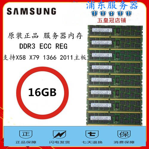 삼성 16G 32G DDR3 1333 1600 1866ECC REG 12800R 서버 메모리 램 X79