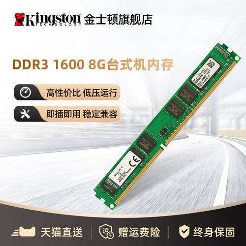 Kingston/ 킹스톤 DDR3 1600 8G 데스크탑 메모리 램 단일 8g PC 사용가능 1333