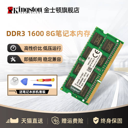 Kingston/ 킹스톤 DDR3L 1600 8G 노트북 메모리 램 단일 8g 사용가능 1333