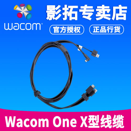 Wacom One DTC-133 태블릿모니터 펜타블렛 오리지널 액세서리 X 라인 입력 케이블 ACK44506Z