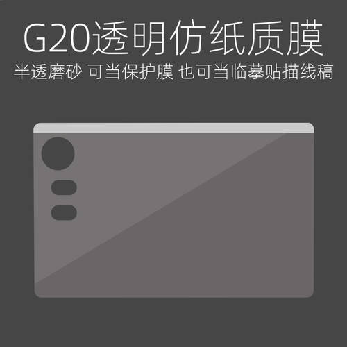 천민 G20 태블릿 전용 종이 같은 보호 필름 서리로 덥은 모방 종이 촉각 될수있습니다 복사 및 붙여 넣기 선 초안