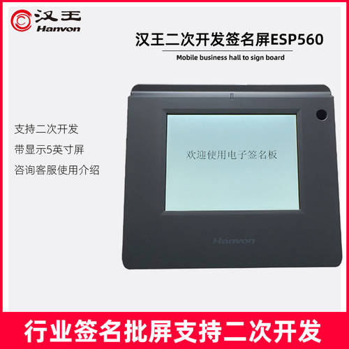HANVON 서명패드 전자서명 도매 esp560 태블릿 서명 보드 전자서명 유명한 보드 서명 액정 산업 SDK
