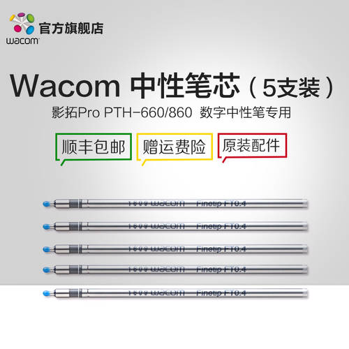 Wacom Intuos Intuos Pro PTH-660/860 태블릿 오리지널 액세서리 디지털 ZHONGXING 펜슬 팁 팁