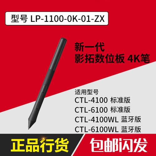 Wacom LP1100 Intuos 4096 압력 감도 펜슬 태블릿 스케치 보드 CTL4100/6100/4100WL