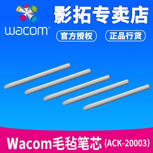 Wacom 펠트재질 펜슬 팁 ACK-20003 호환 bamboo + Intuos 태블릿 펜촉