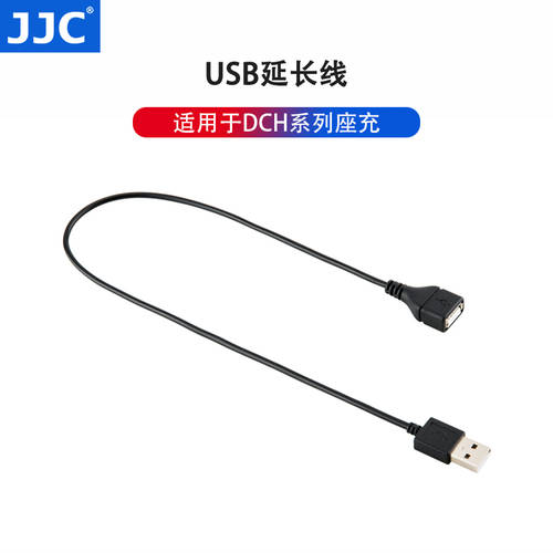 JJC USB 연장케이블 40 센티 M 적용 가능 에 DCH 시리즈 충전기 수-암 충전케이블