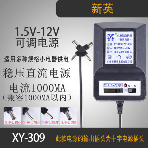 Xinying XY-309 전압 안정 직류 전원 DC1.5V3V4.5V6V12V 1A 조절가능 변압기 전원 어댑터