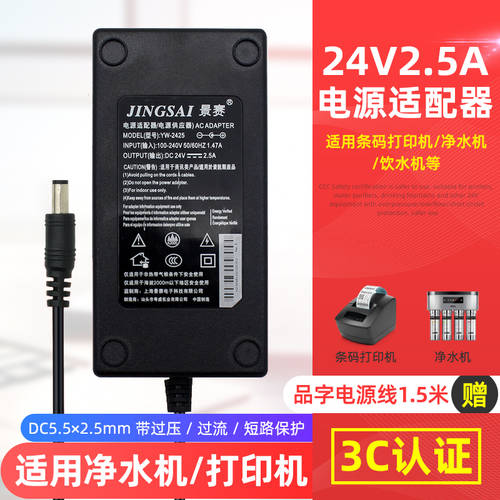 JS 24v2.5a 전원어댑터 택배 전자 페이스 시트 감열성 프린터 세금 통제 카운터 배터리케이블 범용 dc 스위치 직류 정수기 음수기 생수 디스펜서 24 V 2a1.5a