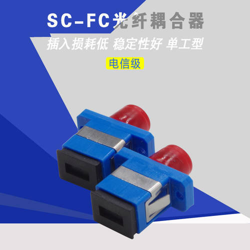 SC-FC 연결기 어댑터 SC TO FC 광섬유 어댑터 플랜지 사각형을 원형으로 전환하는 어댑터 연결기