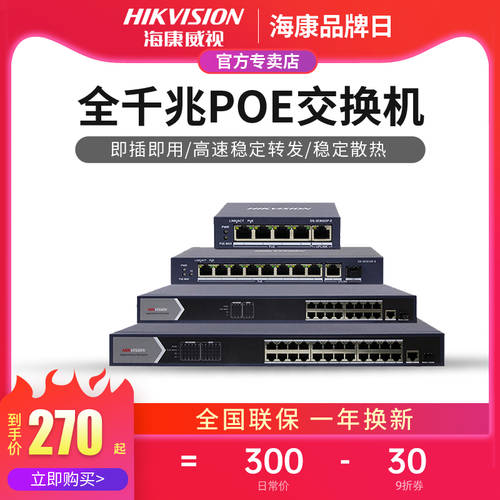 HIKVISION 9/16/18 포트 풀기가비트 poe 스위치 CCTV 네트워크 케이블 전원공급 스플리터 가정용 공장