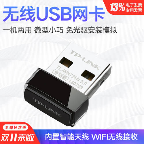 TP-LINK TP-LINK TL-WN725N 드라이버 설치 필요없는 버전 미니 USB 무선 랜카드 mini 노트북 데스크탑 범용 휴대용 wifi 리시버