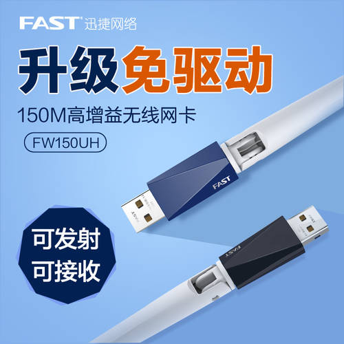 드라이버 설치 필요없음 설치 FAST FAST FW150UH 150M 고출력 무선 USB 네트워크 랜카드