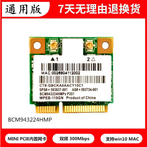 BCM943224HMP 내장형 무선 랜카드 5G 듀얼밴드 WIFI 수신 300M 애플 mac