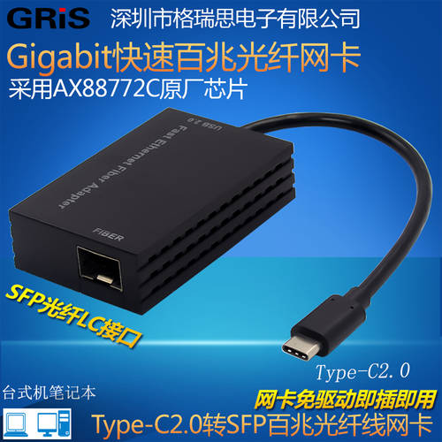 GRIS TYPE-C 광섬유 네트워크 랜카드 드라이버 설치 필요없음 단일모드 빠른 트랜시버 USB100F 2.0 100MBPS SFP LC 유선 VLAN 데스크탑 노트북 서버 만 PC AX88772C